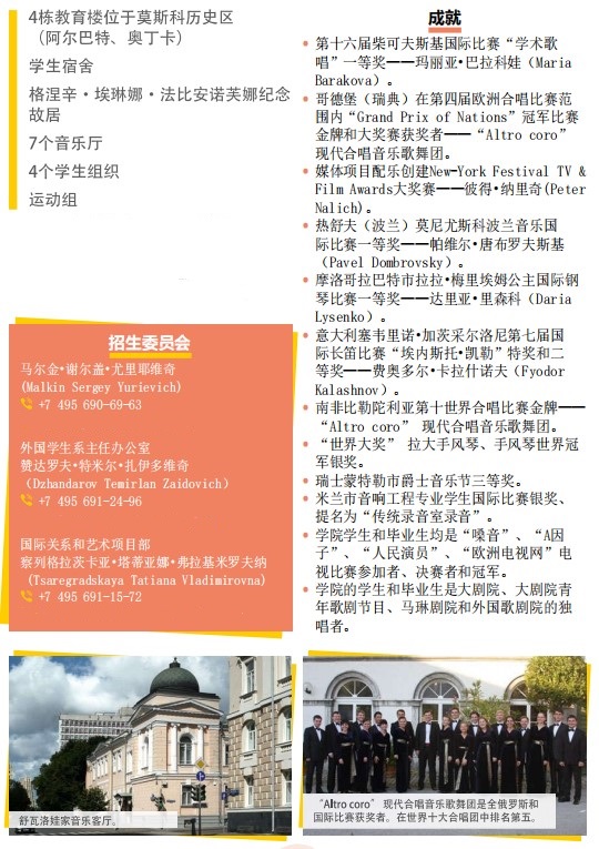 2022年俄罗斯莫斯科格涅辛音乐学院招生简章