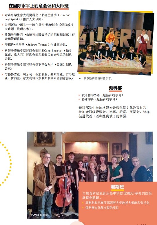 2022年俄罗斯莫斯科格涅辛音乐学院招生简章