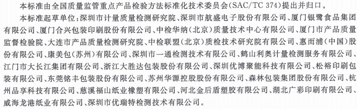 优瑞特参与起草的“运输包装件性能测试规范”经国家市场监管总局权威发布
