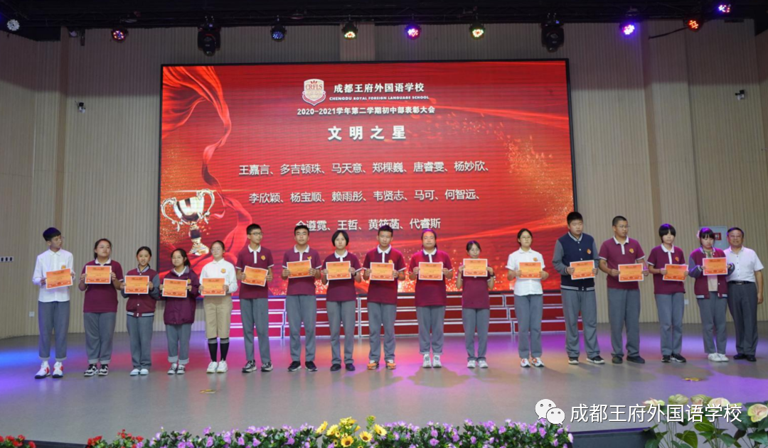 青春的榜样——成都王府2020-2021学年第二学期初中部表彰大会及初三动员大会