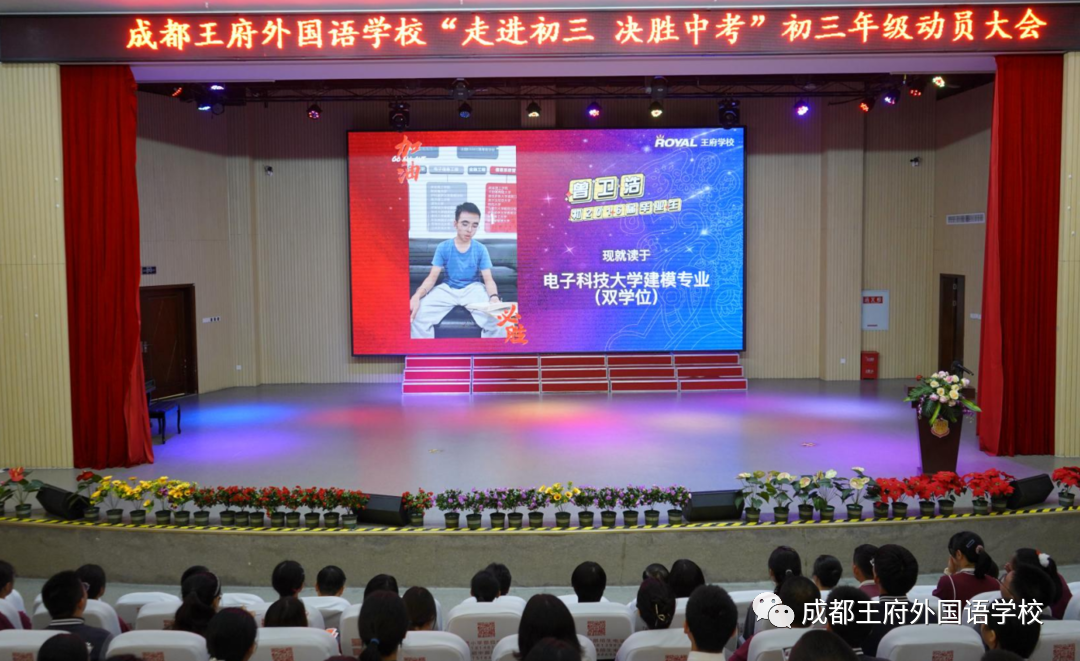 青春的榜样——成都王府2020-2021学年第二学期初中部表彰大会及初三动员大会 青春的榜样——成都王府2020-2021学年第二学期初中部表彰大会及初三动员大会