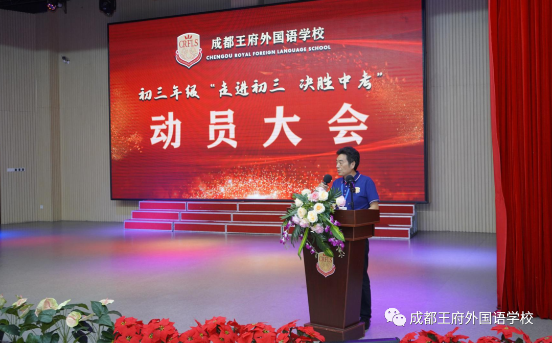 青春的榜样——成都王府2020-2021学年第二学期初中部表彰大会及初三动员大会 青春的榜样——成都王府2020-2021学年第二学期初中部表彰大会及初三动员大会