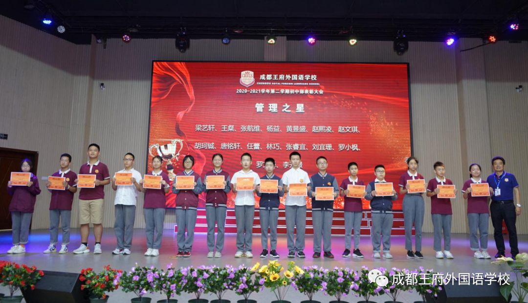 青春的榜样——成都王府2020-2021学年第二学期初中部表彰大会及初三动员大会