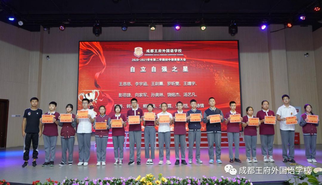 青春的榜样——成都王府2020-2021学年第二学期初中部表彰大会及初三动员大会