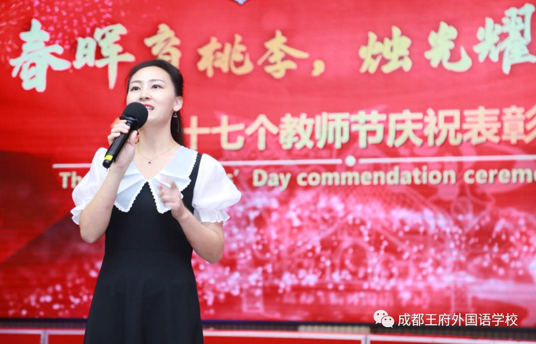 师恩难忘 山高水长 | 把最好的祝福送给成都王府最敬爱的您！