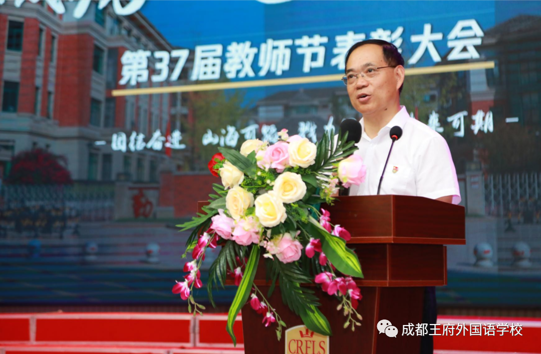 师恩难忘 山高水长 | 把最好的祝福送给成都王府最敬爱的您! 师恩难忘 山高水长 | 把最好的祝福送给成都王府最敬爱的您!