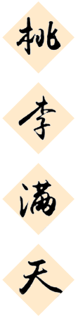 师恩难忘 山高水长 | 把最好的祝福送给成都王府最敬爱的您！