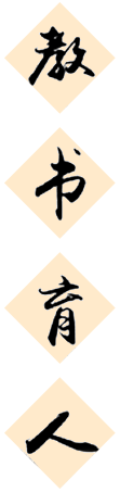 师恩难忘 山高水长 | 把最好的祝福送给成都王府最敬爱的您！