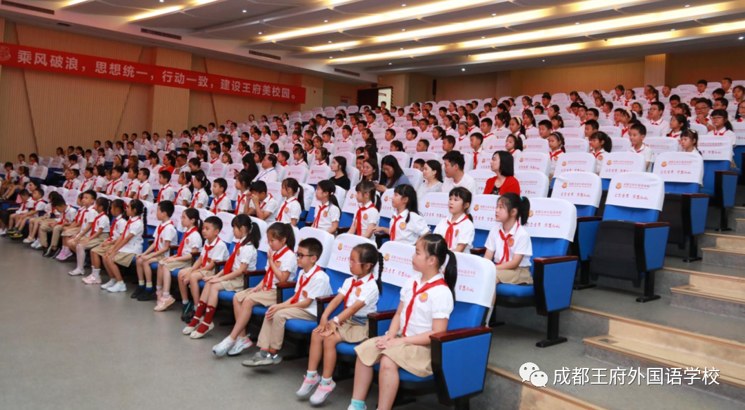 鹰击长空少年强——成都王府小学部2020-2021学年下学期表彰大会