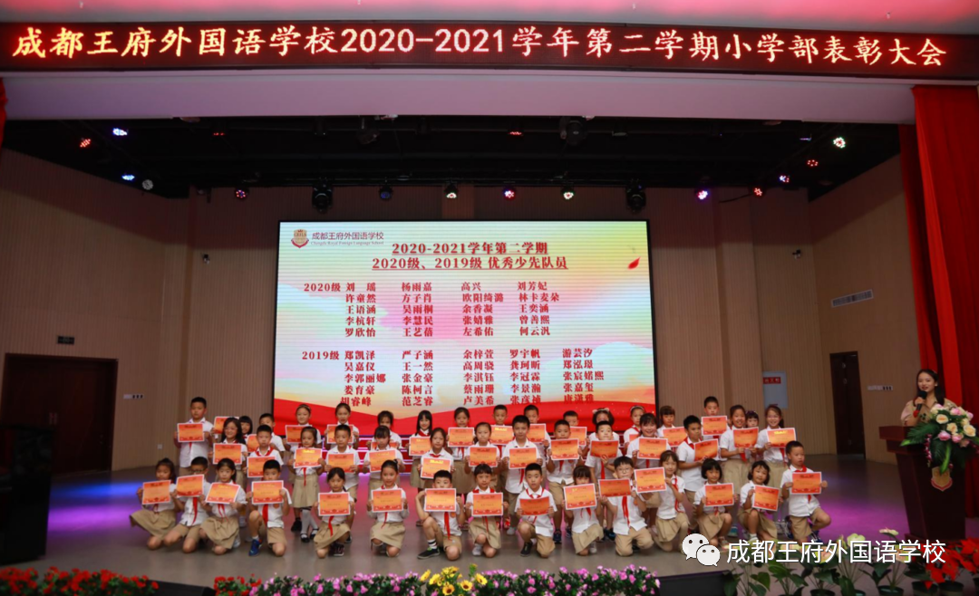鹰击长空少年强——成都王府小学部2020-2021学年下学期表彰大会 鹰击长空少年强——成都王府小学部2020-2021学年下学期表彰大会