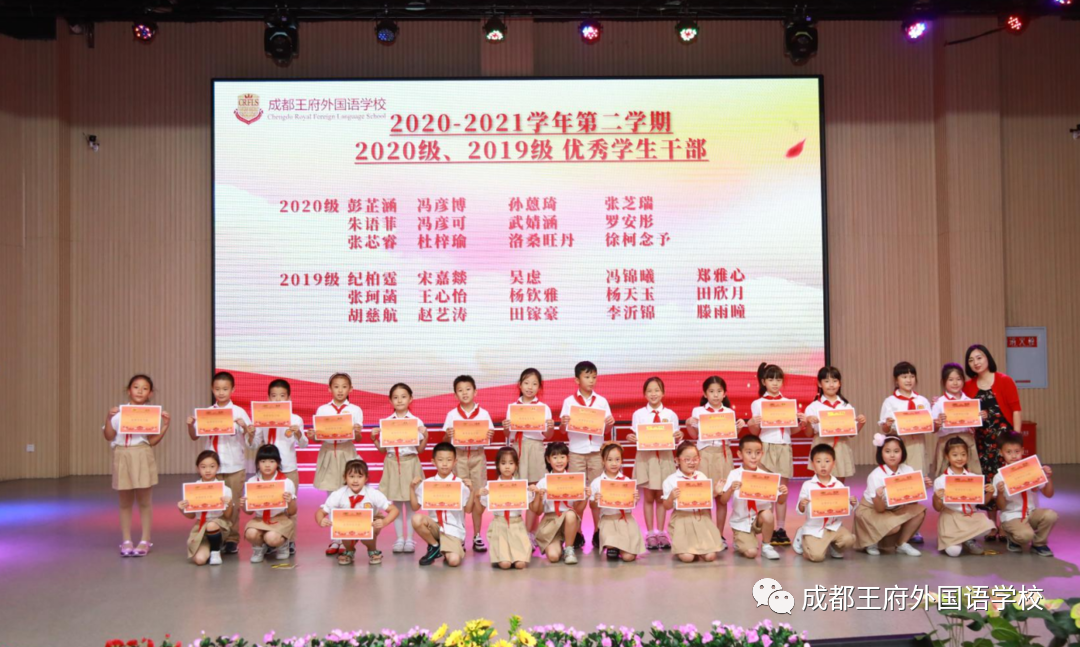 鹰击长空少年强——成都王府小学部2020-2021学年下学期表彰大会 鹰击长空少年强——成都王府小学部2020-2021学年下学期表彰大会