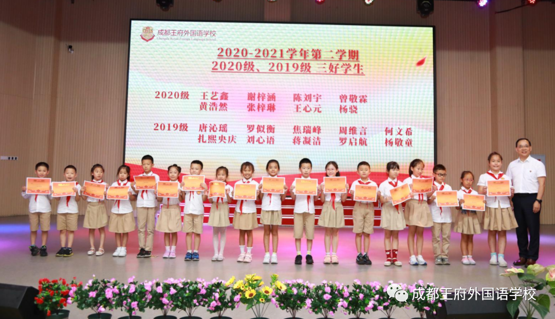 鹰击长空少年强——成都王府小学部2020-2021学年下学期表彰大会 鹰击长空少年强——成都王府小学部2020-2021学年下学期表彰大会