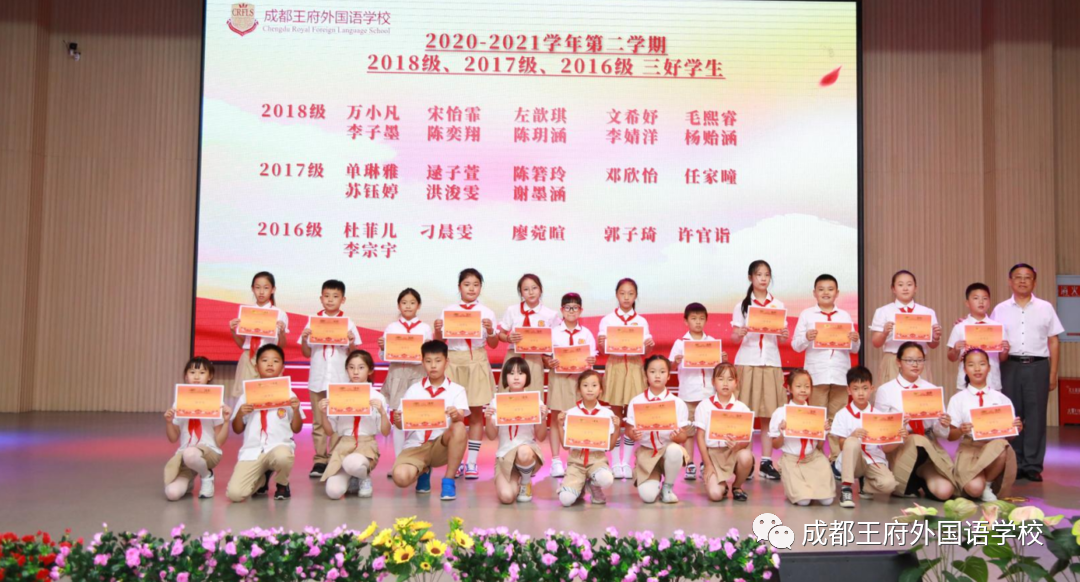 鹰击长空少年强——成都王府小学部2020-2021学年下学期表彰大会 鹰击长空少年强——成都王府小学部2020-2021学年下学期表彰大会
