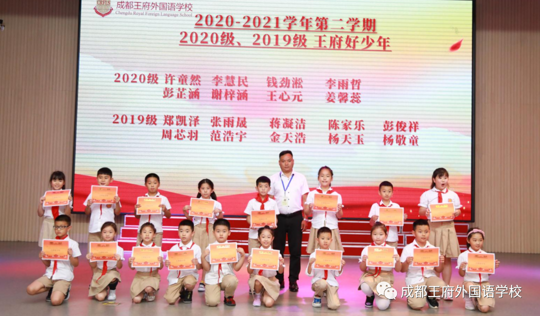 鹰击长空少年强——成都王府小学部2020-2021学年下学期表彰大会 鹰击长空少年强——成都王府小学部2020-2021学年下学期表彰大会