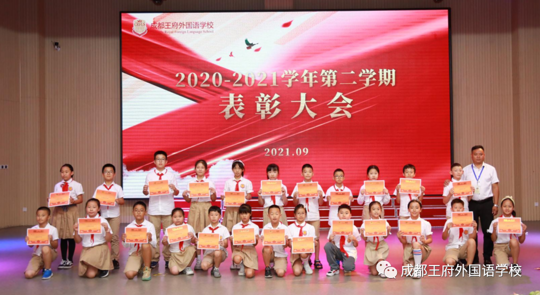 鹰击长空少年强——成都王府小学部2020-2021学年下学期表彰大会 鹰击长空少年强——成都王府小学部2020-2021学年下学期表彰大会
