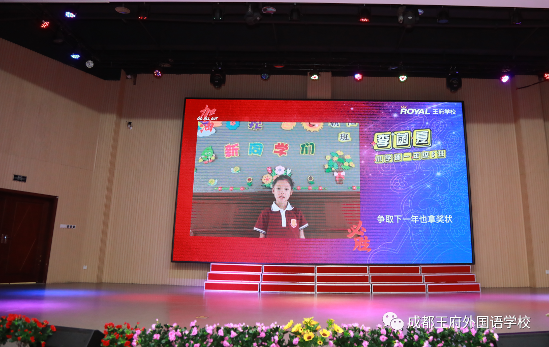 鹰击长空少年强——成都王府小学部2020-2021学年下学期表彰大会 鹰击长空少年强——成都王府小学部2020-2021学年下学期表彰大会