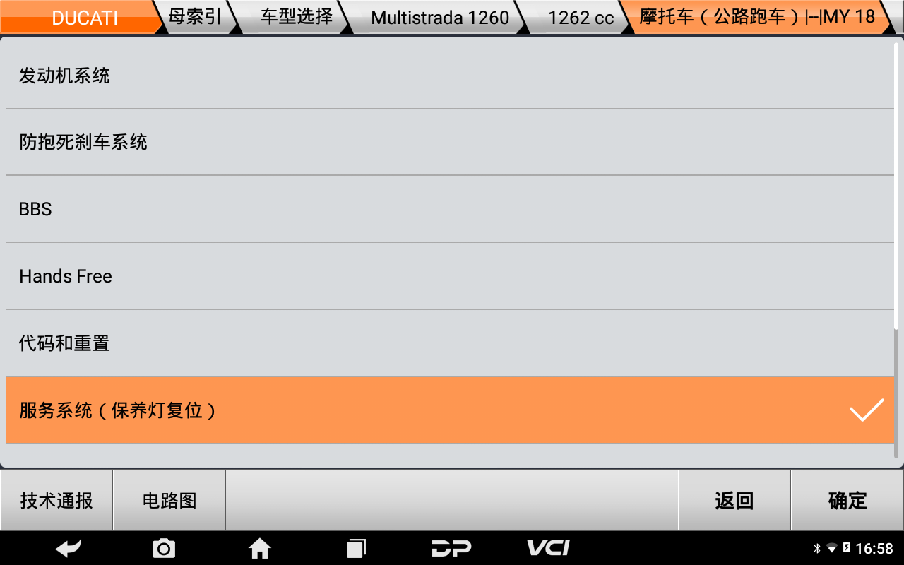 【摩托车保养复位】DUCATI保养灯复位2018年Multistrada 1260操作步骤