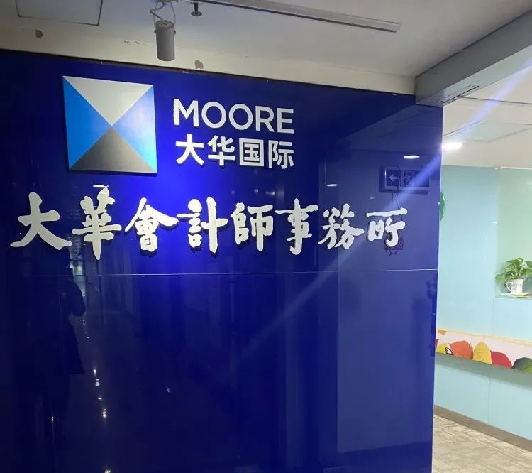 协会副会长杨贞瑜一行走访大华会计师事务所（特殊普通合伙）广州分所