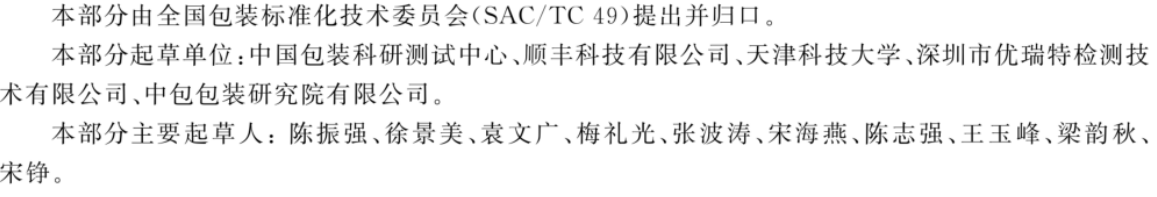 优瑞特参与起草的“包装试验各部位的标示方法”经国家市场监管总局权威发布 优瑞特参与起草的“包装试验各部位的标示方法”经国家市场监管总局权威发布
