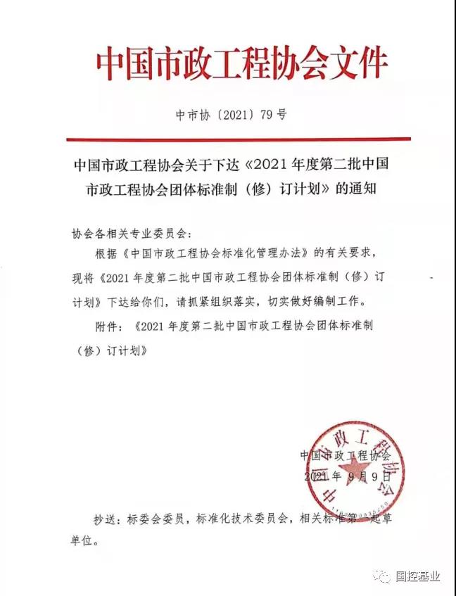国控基业作为第一起草单位，主编《综合管廊结构自防水技术标准》立项完成，正式进入编制阶段。
