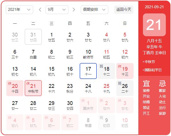 优瑞特检测：2021年中秋放假通知
