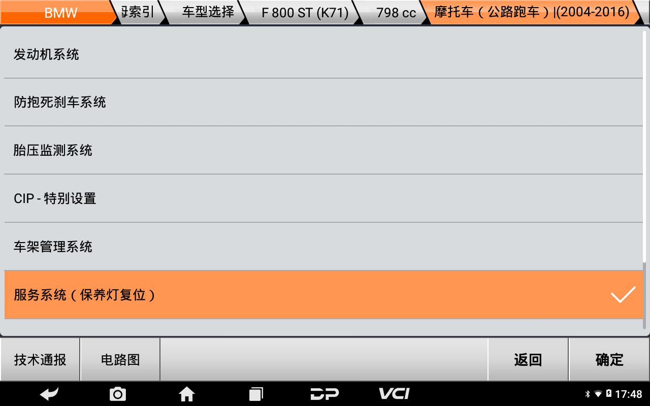 【摩托车保养复位】BMW保养灯复位2013年F800 ST操作步骤