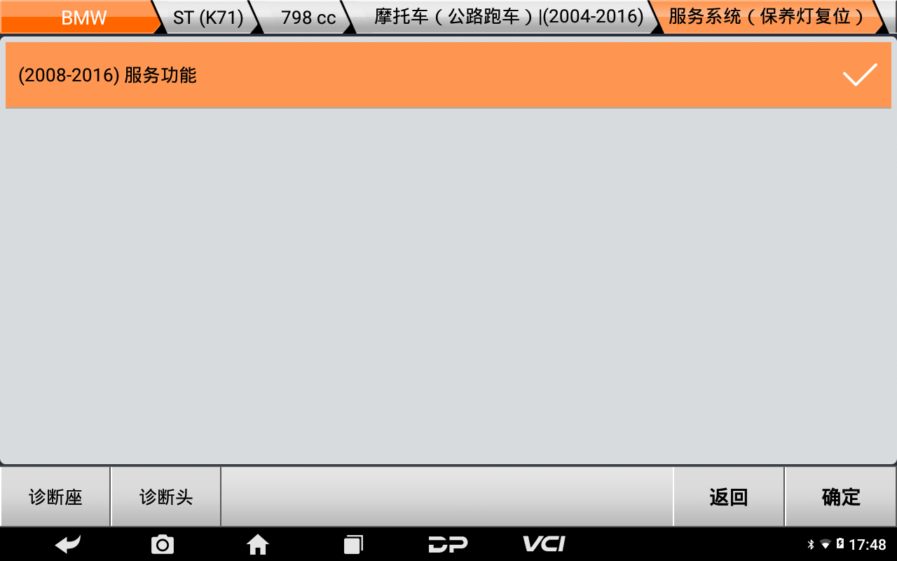 【摩托车保养复位】BMW保养灯复位2013年F800 ST操作步骤