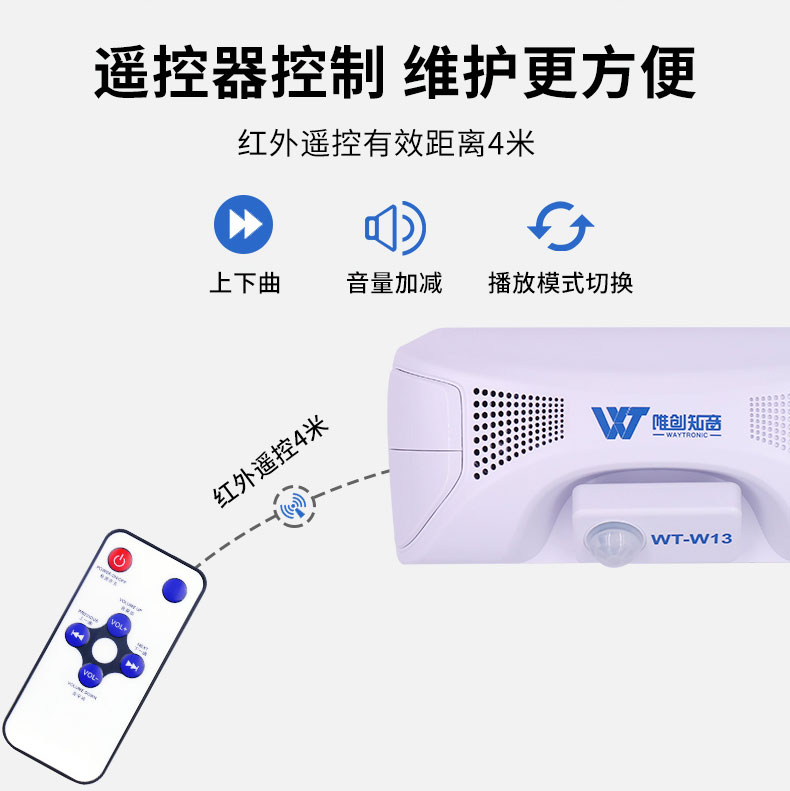 WT-W13 户外语音提示器