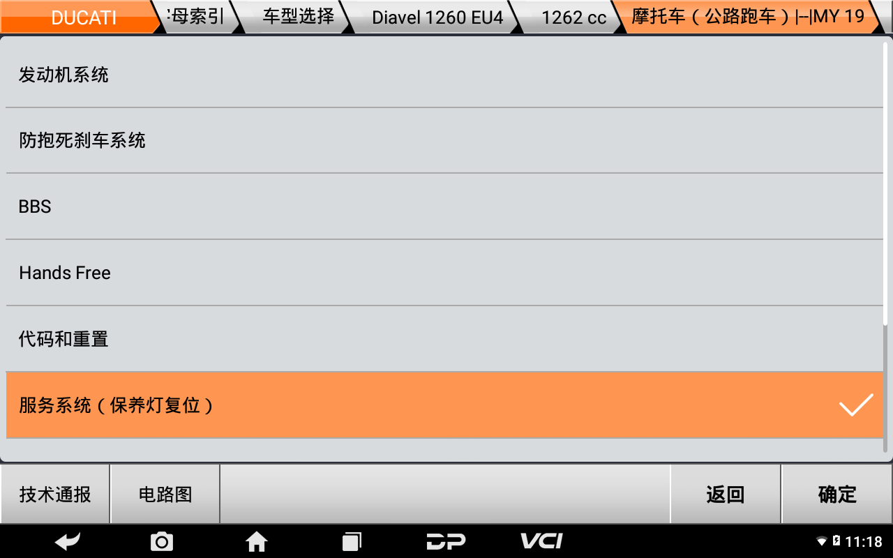 【摩托车保养复位】DUCATI保养灯复位2021年DIAVEL 1260操作案例