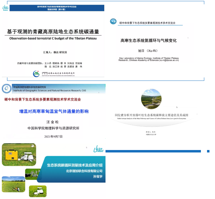 祝贺碳中和背景下生态系统多要素观测技术学术交流会圆满成功! 祝贺碳中和背景下生态系统多要素观测技术学术交流会圆满成功!