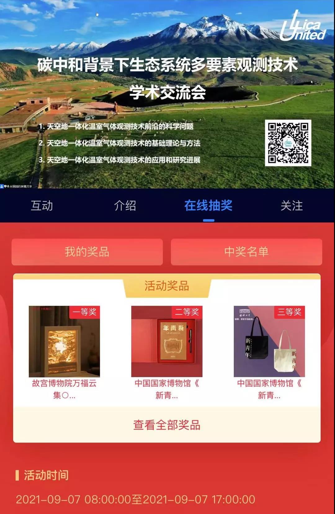 祝贺碳中和背景下生态系统多要素观测技术学术交流会圆满成功! 祝贺碳中和背景下生态系统多要素观测技术学术交流会圆满成功!