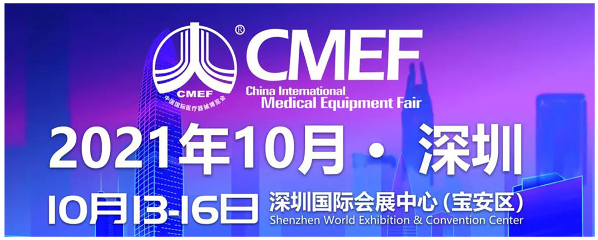 千帆竞发 行业盛会|红龙扑克邀您参加第85届CMEF中国国际医疗器械(秋季)博览会 千帆竞发 行业盛会|红龙扑克邀您参加第85届CMEF中国国际医疗器械(秋季)博览会