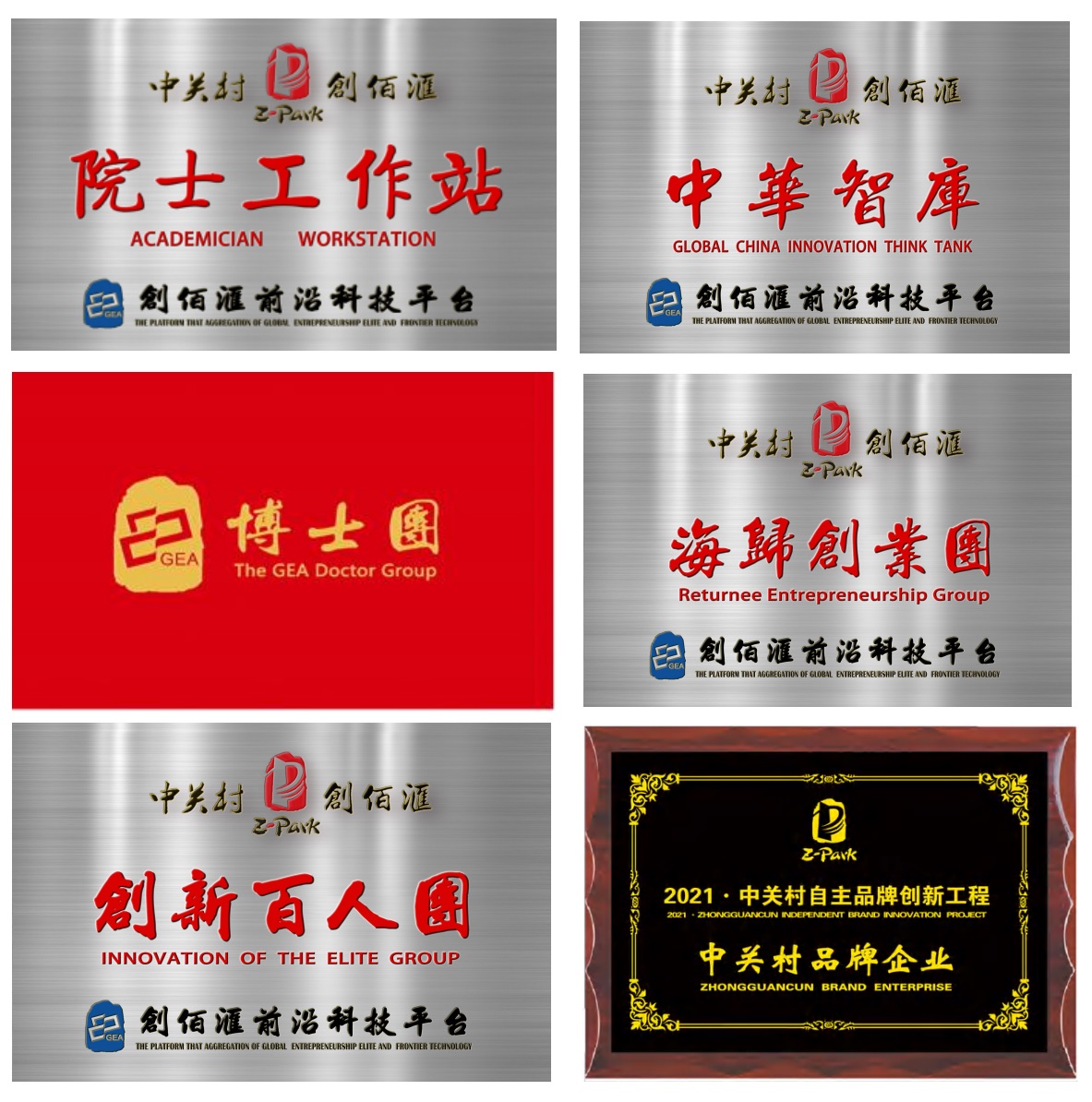中关村创佰汇前沿科技平台致力打造未来科技产业, 初步形成新兴产业集群 中关村创佰汇前沿科技平台致力打造未来科技产业, 初步形成新兴产业集群