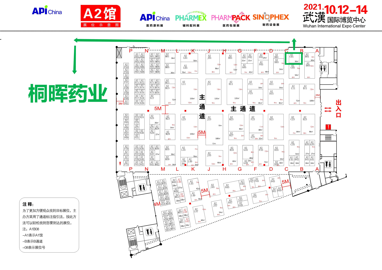 桐晖诚邀：第87届中国国际医药原料药/中间体/包装/设备交易会即将开幕，欢迎莅临咨询合作