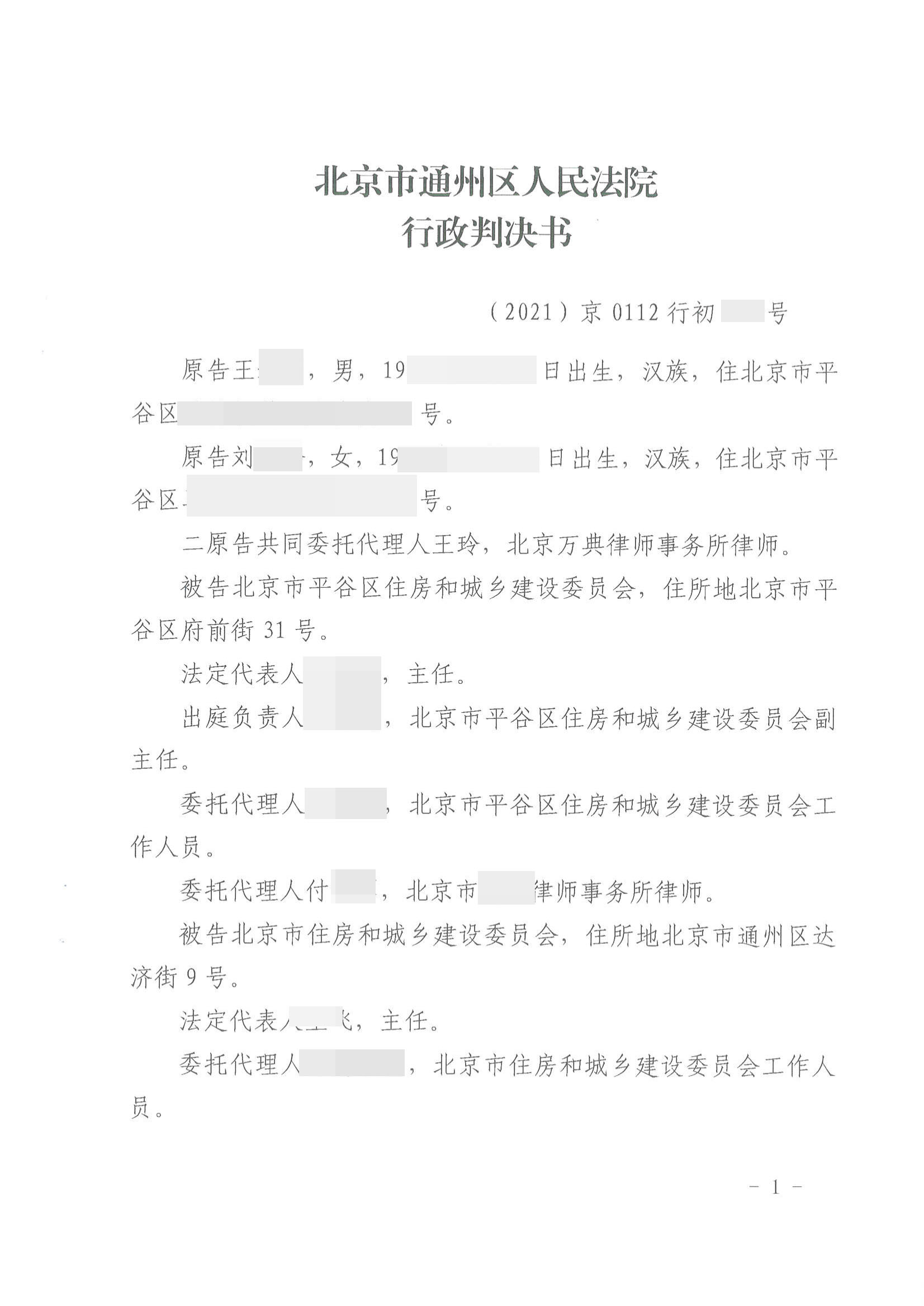 【北京】拆迁安置不能有男无女，法院：撤销市住建委复议决定，确认区住建委拆迁裁决书违法