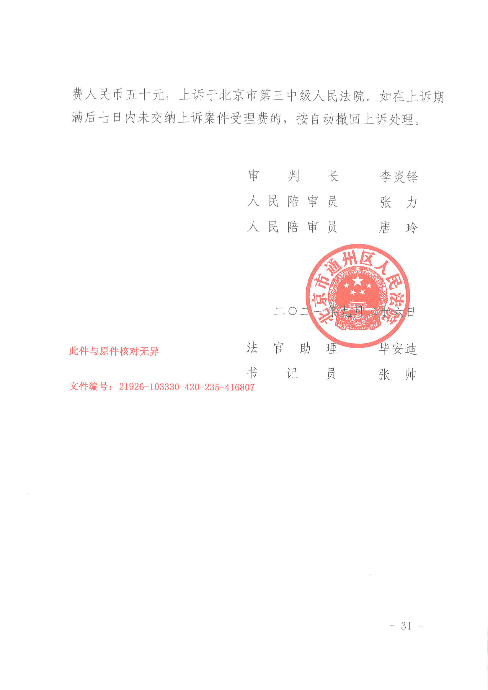 【北京】拆迁安置不能有男无女，法院：撤销市住建委复议决定，确认区住建委拆迁裁决书违法