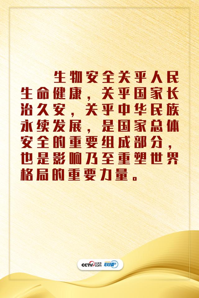 这堂课 总书记为生物安全建设明思路、谋举措 这堂课 总书记为生物安全建设明思路、谋举措