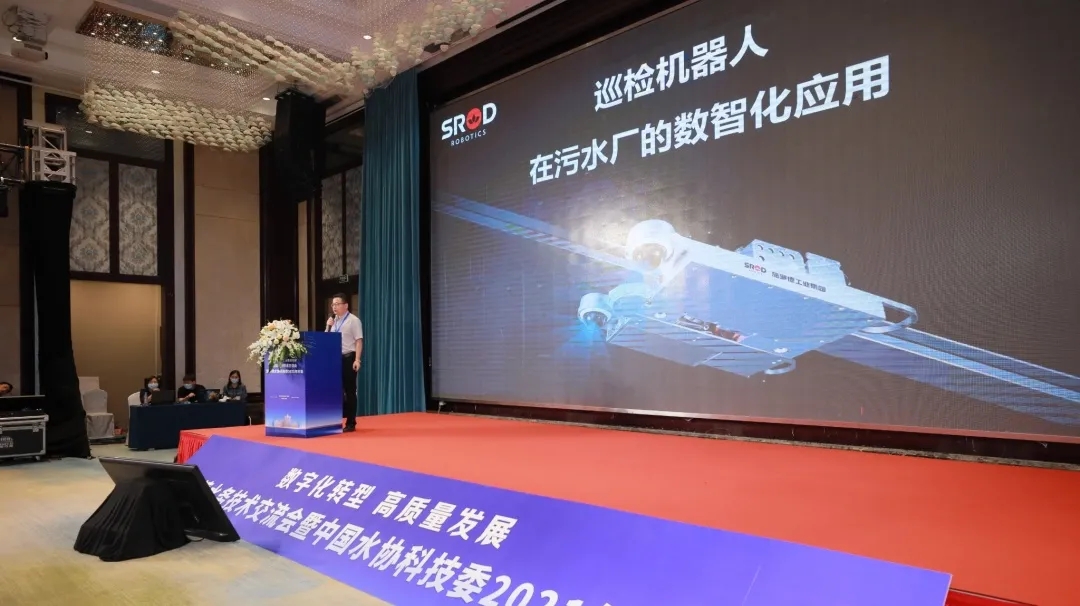 革命启航地，聚焦水务数字化转型共谋新发展之路