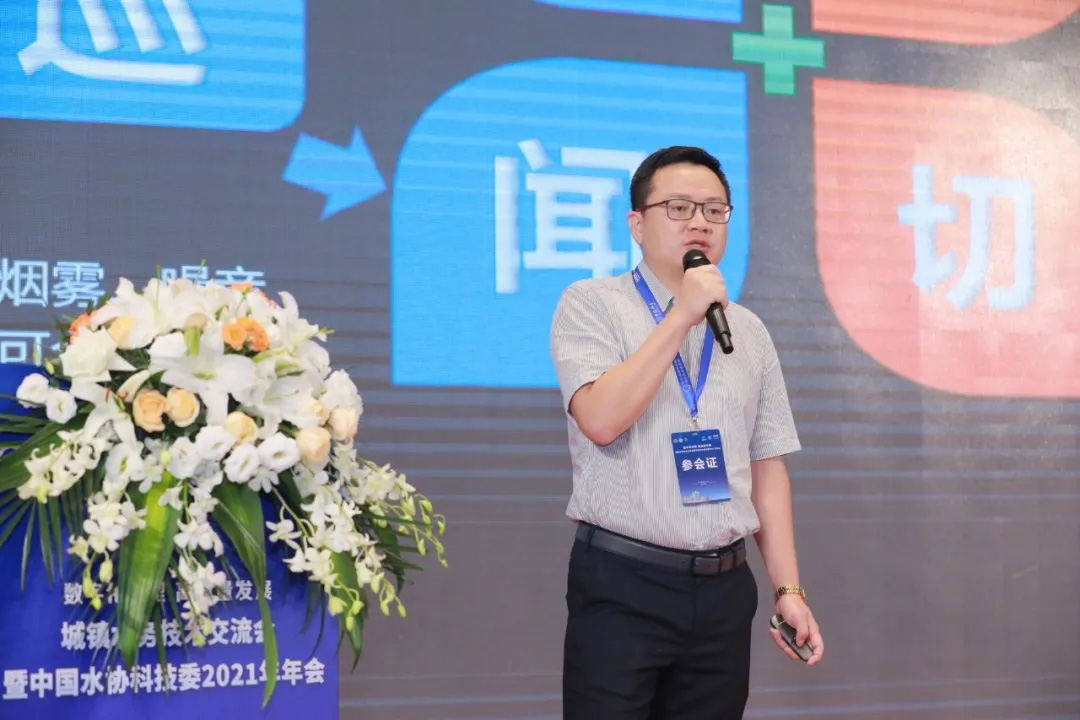 革命启航地，聚焦水务数字化转型共谋新发展之路