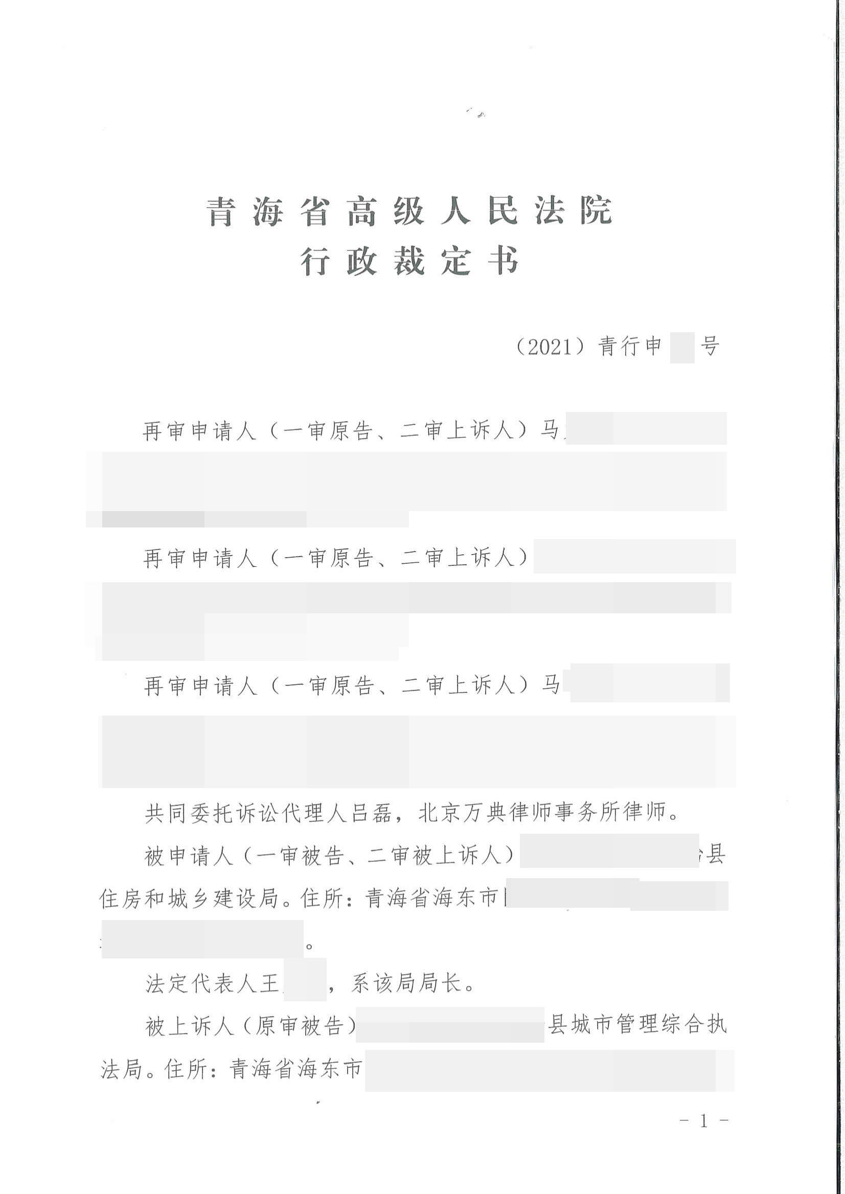 【 青海】拆迁户申请再审获高院提审，房屋强拆的起诉期限究竟多久？
