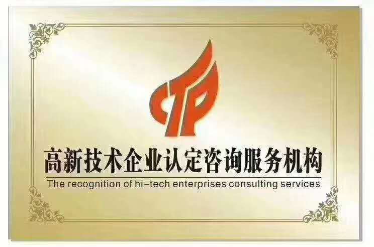 高新技术企业认定提升资本价值,有利开拓国内外销售市场 高新技术企业认定提升资本价值,有利开拓国内外销售市场