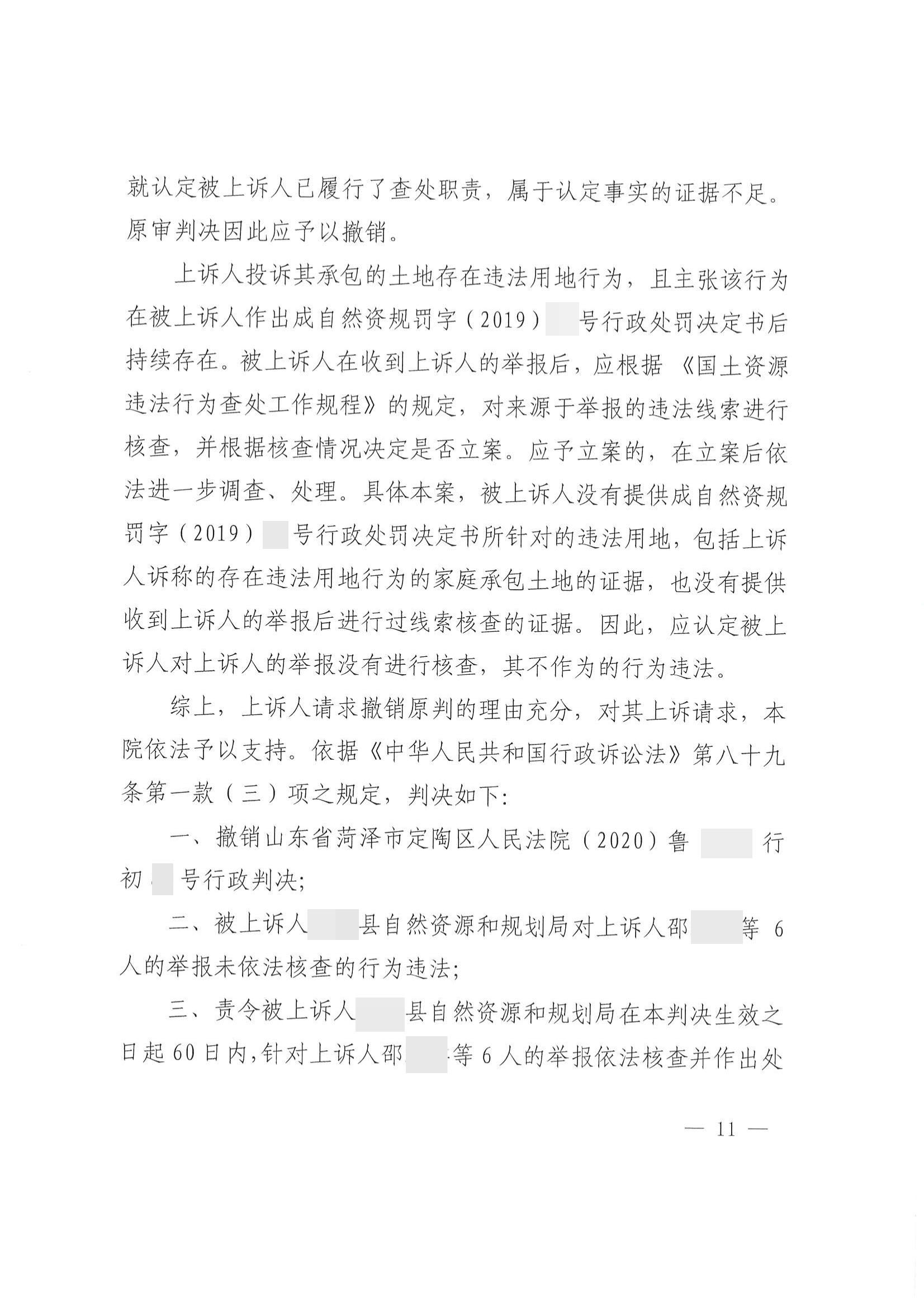 【 山东】自家承包地被他人强占破坏,申请查处违法行为规划局却管,怎么办? 【 山东】自家承包地被他人强占破坏,申请查处违法行为规划局却管,怎么办?