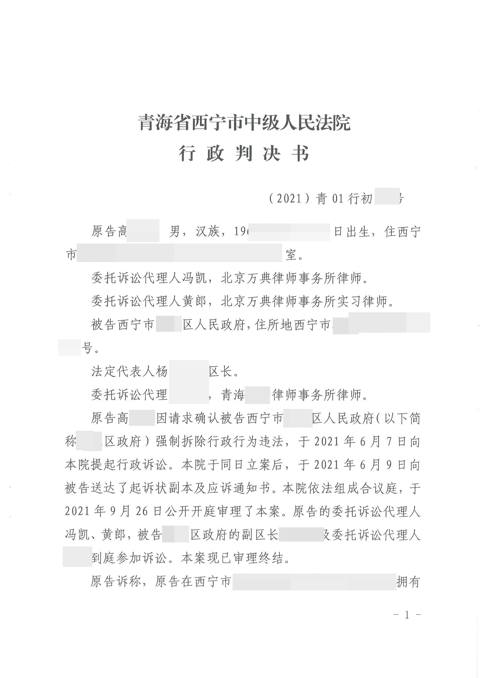 【 青海】合法商铺遭遇强拆，区政府被告上法庭，法院作出16份胜诉判决！