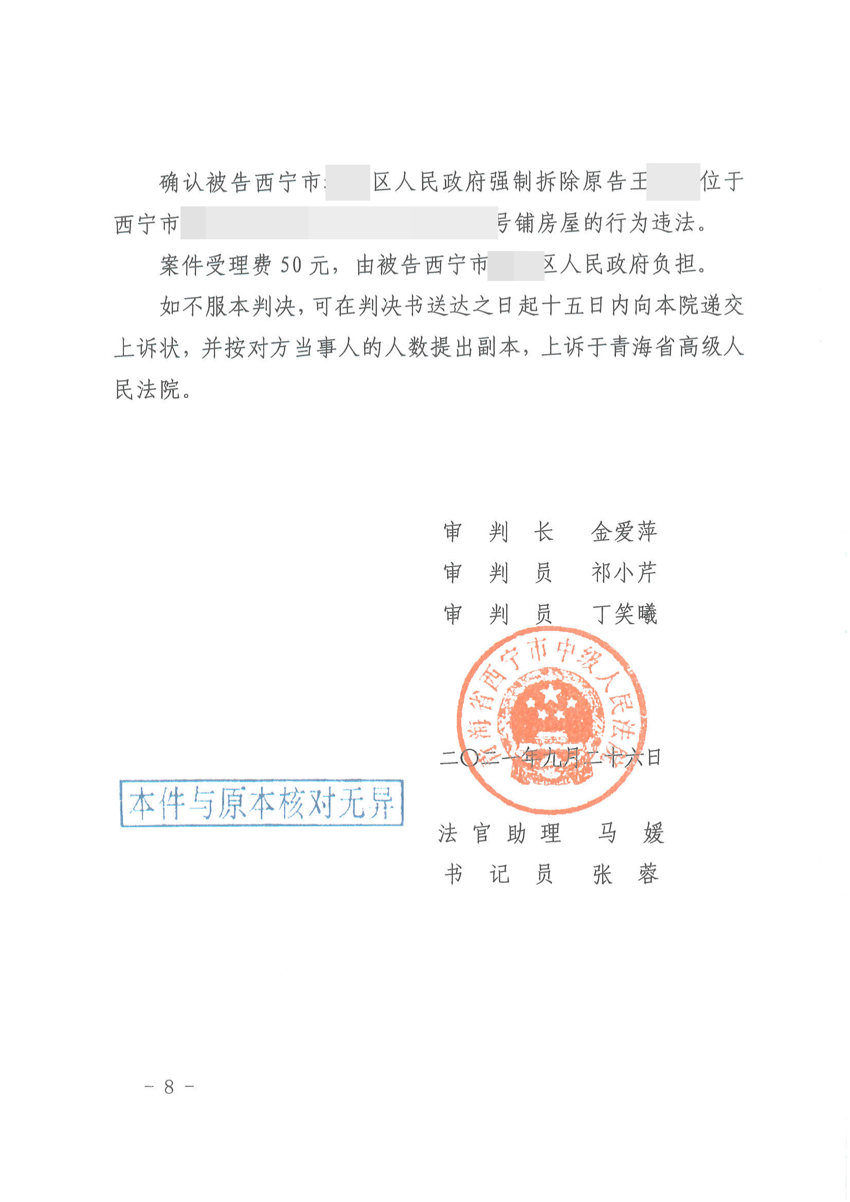 【 青海】合法商铺遭遇强拆，区政府被告上法庭，法院作出16份胜诉判决！