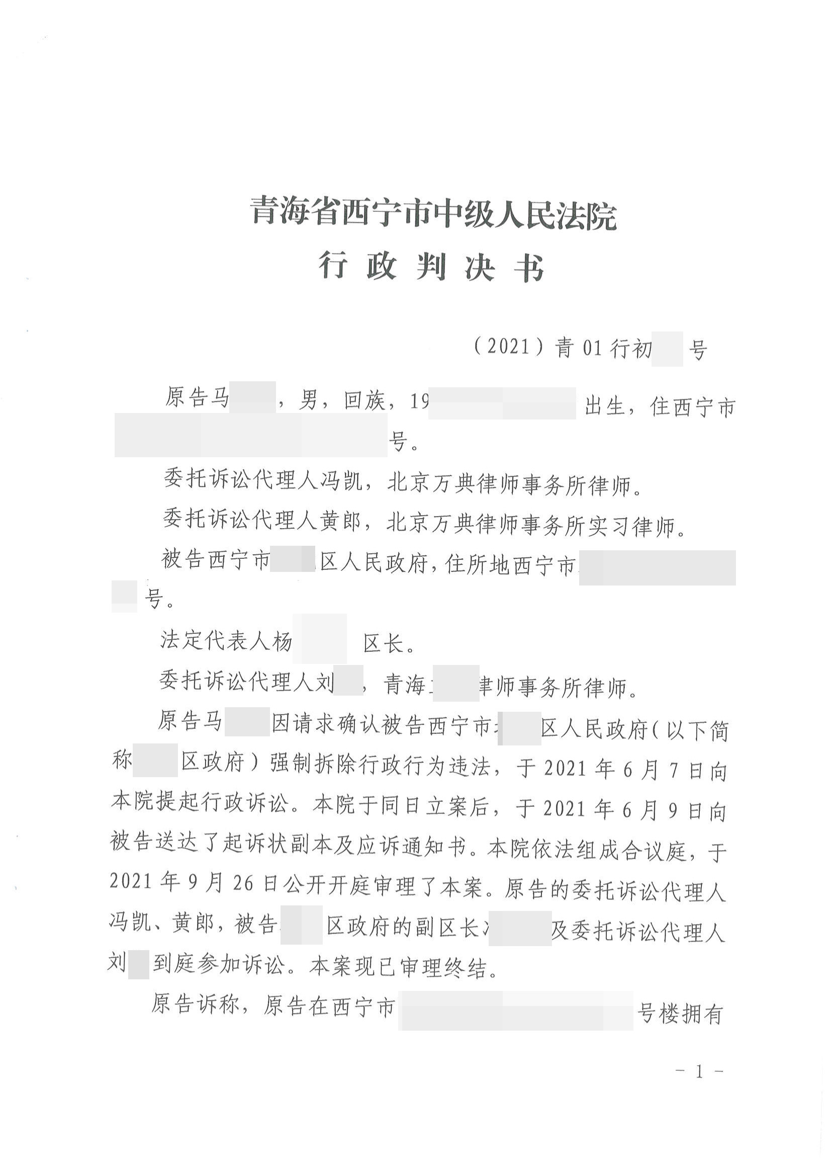 【 青海】合法商铺遭遇强拆，区政府被告上法庭，法院作出16份胜诉判决！