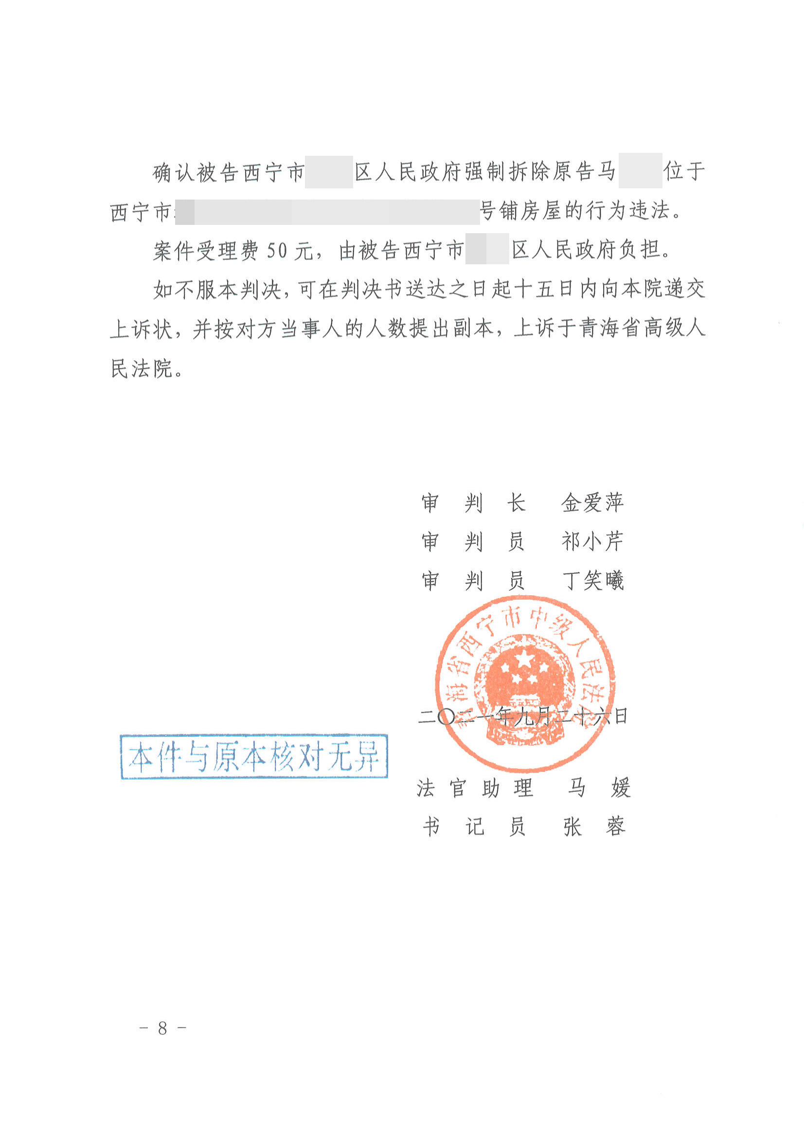 【 青海】合法商铺遭遇强拆，区政府被告上法庭，法院作出16份胜诉判决！