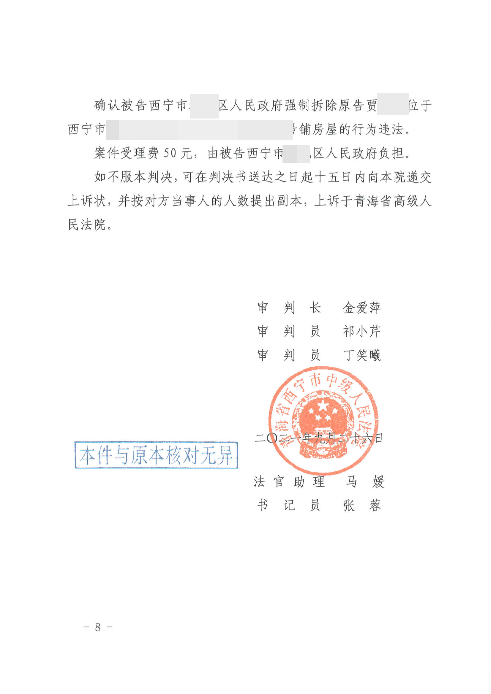 【 青海】合法商铺遭遇强拆，区政府被告上法庭，法院作出16份胜诉判决！