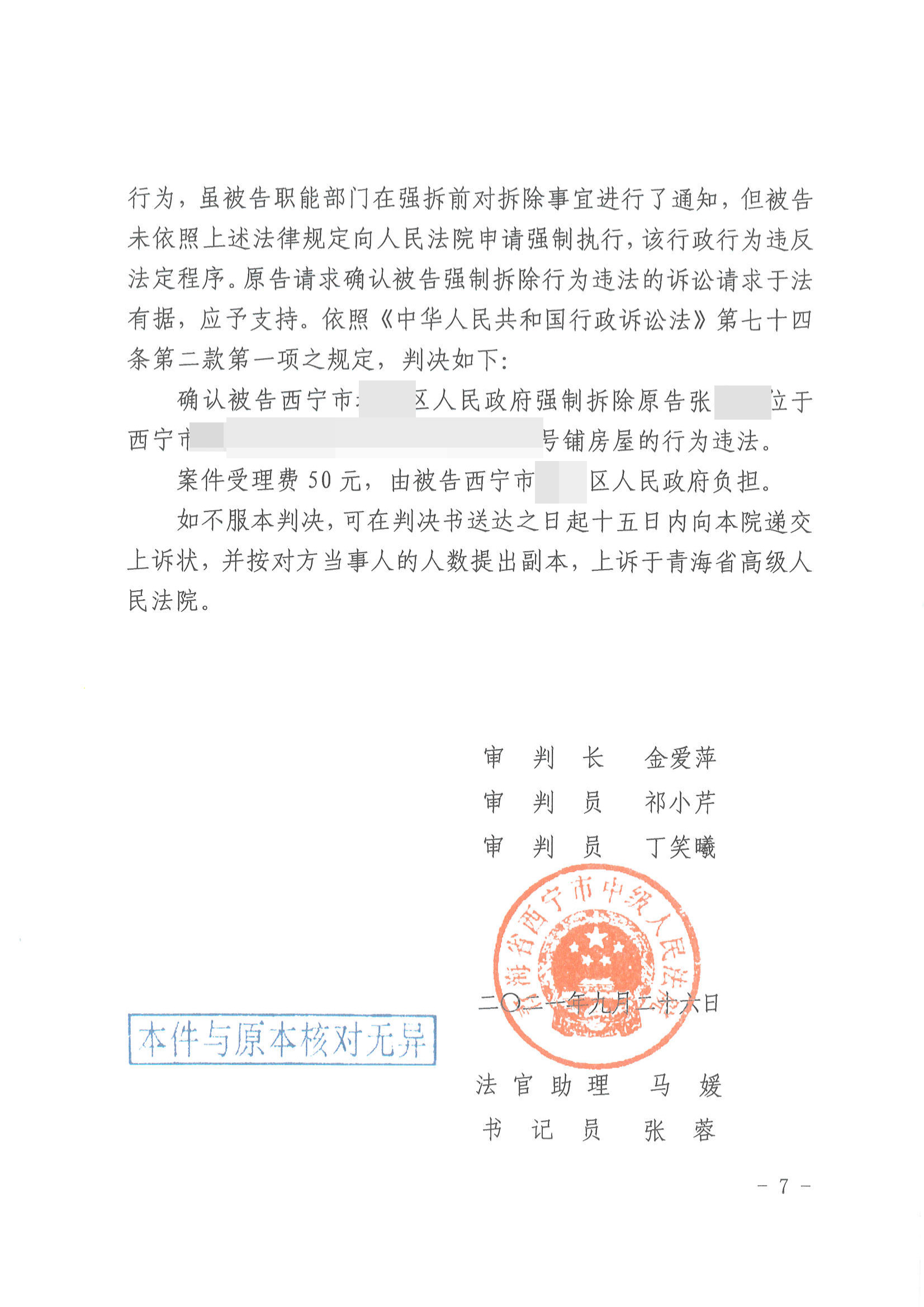 【 青海】合法商铺遭遇强拆，区政府被告上法庭，法院作出16份胜诉判决！