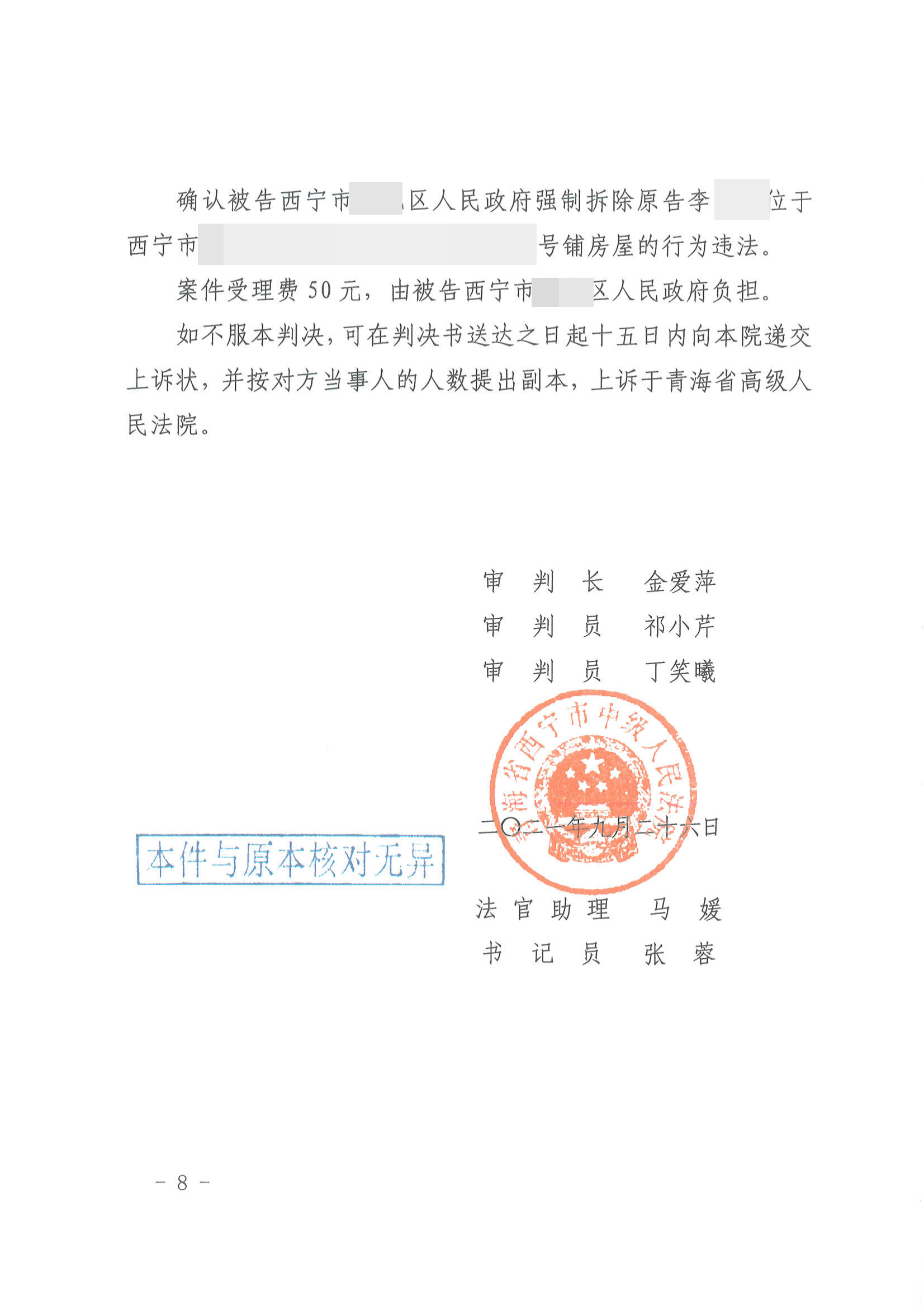 【 青海】合法商铺遭遇强拆，区政府被告上法庭，法院作出16份胜诉判决！