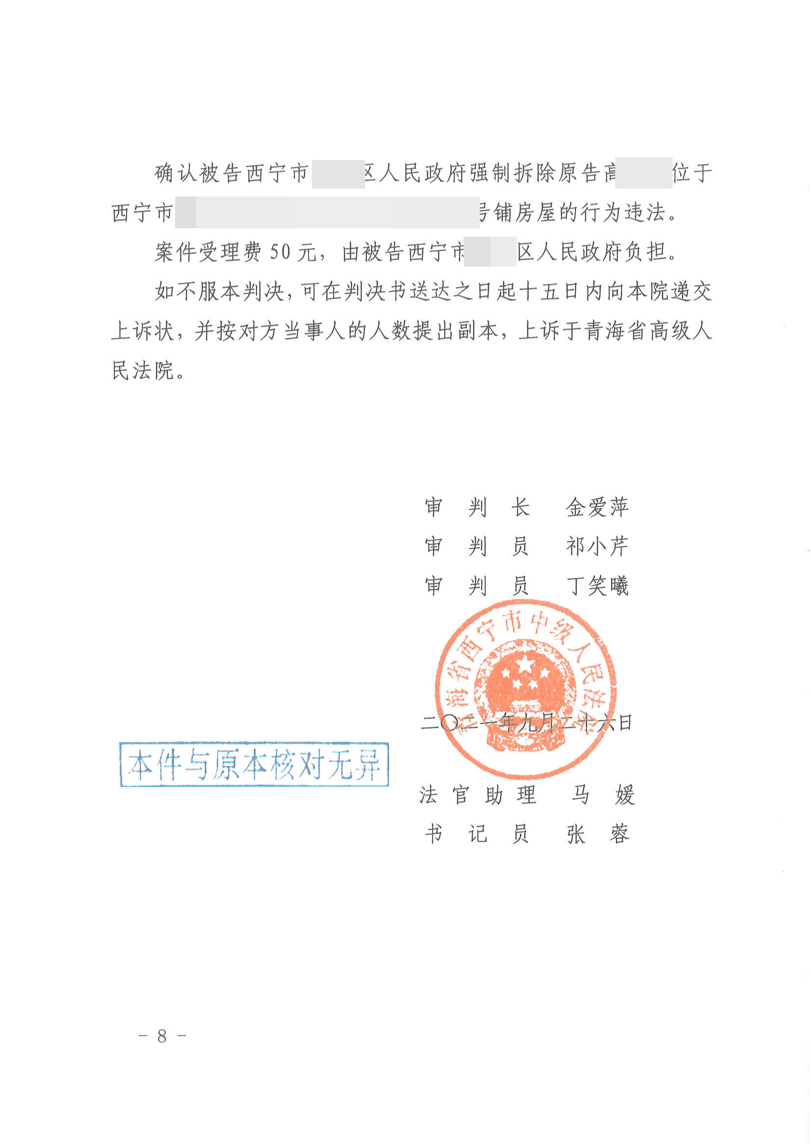 【 青海】合法商铺遭遇强拆，区政府被告上法庭，法院作出16份胜诉判决！
